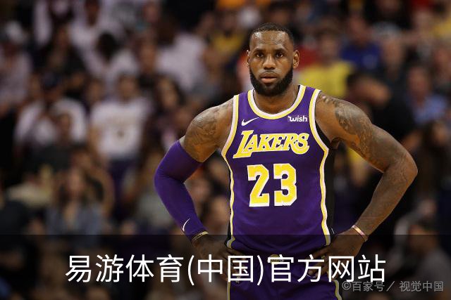 易游体育(中国)官方网站